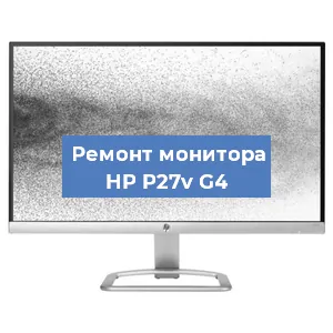 Замена шлейфа на мониторе HP P27v G4 в Перми